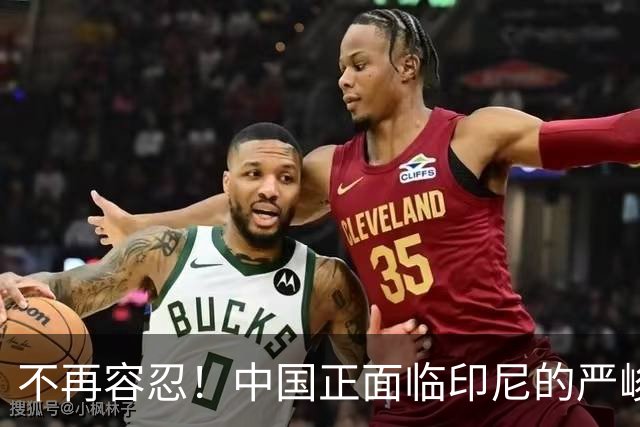 不再容忍！中国正面临印尼的严峻挑战