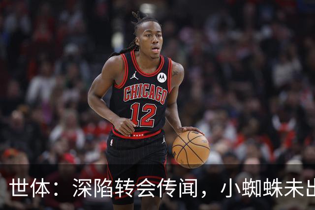 世体：深陷转会传闻，小蜘蛛未出现在马竞新赛季球衣宣传照中