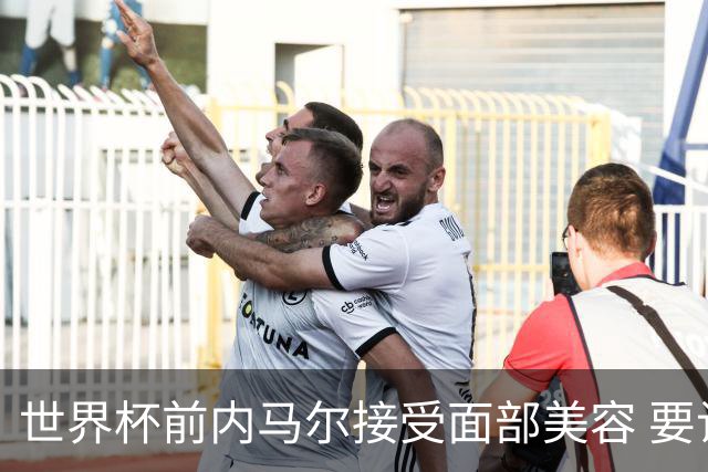 世界杯前内马尔接受面部美容 要让自己变得更年轻