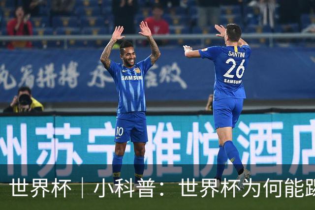 世界杯｜小科普：世界杯为何能踢出那么大的分差？