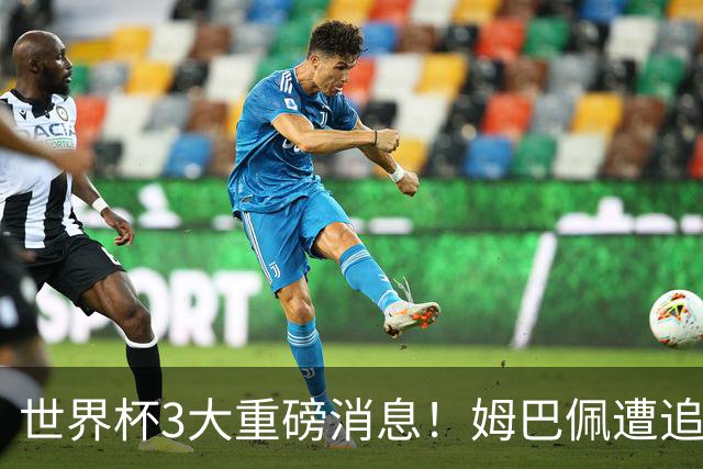 世界杯3大重磅消息！姆巴佩遭追罚危机，法国正式申诉，FIFA官宣重拳重审
