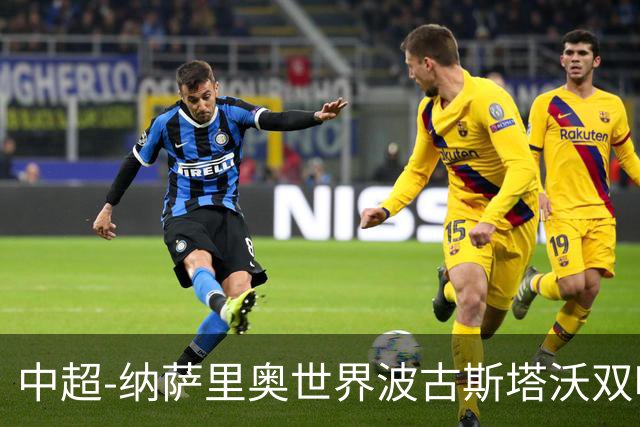 中超-纳萨里奥世界波古斯塔沃双响 河南5-1海牛终结3连败