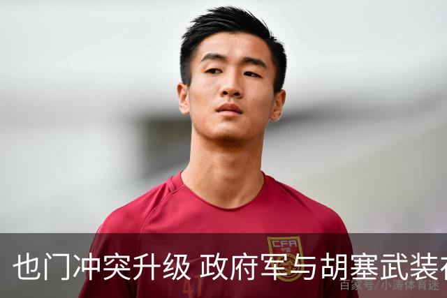 也门冲突升级 政府军与胡塞武装在曼德海峡激烈交战