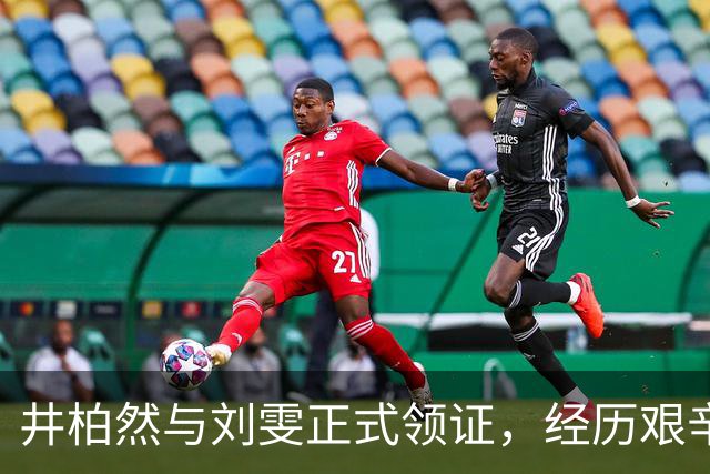 井柏然与刘雯正式领证，经历艰辛的他终于收获幸福