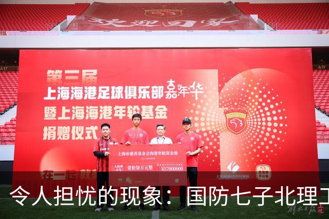 令人担忧的现象：国防七子北理工的意识形态渗透