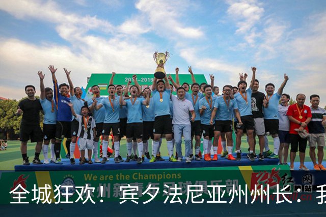 全城狂欢！宾夕法尼亚州州长：我宣布7月24日为勒布朗·詹姆斯日