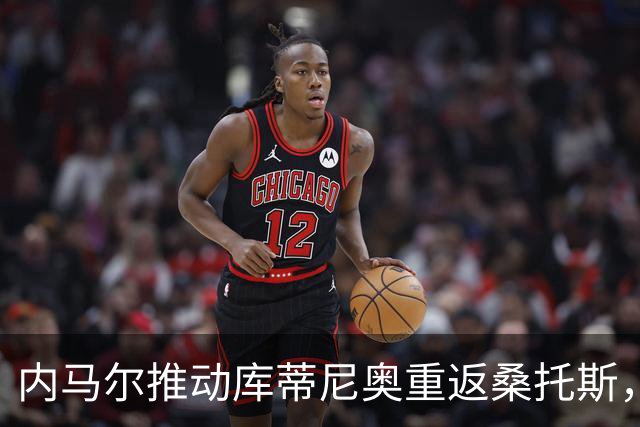 内马尔推动库蒂尼奥重返桑托斯，阿森纳苏比门迪面临去留抉择