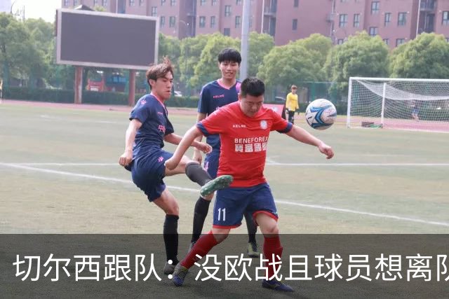 切尔西跟队：没欧战且球员想离队，出售库库雷利亚也算不错的交易