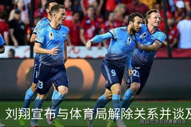 刘翔宣布与体育局解除关系并谈及个人捐款