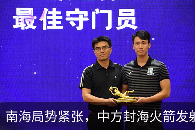 南海局势紧张，中方封海火箭发射在即，菲方试探惹争议