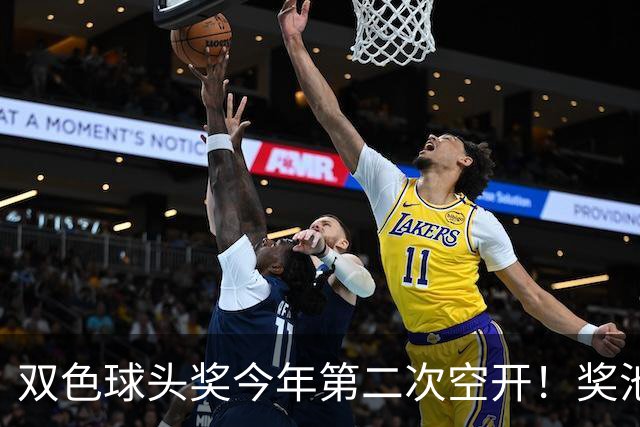 双色球头奖今年第二次空开！奖池上升至4.8亿