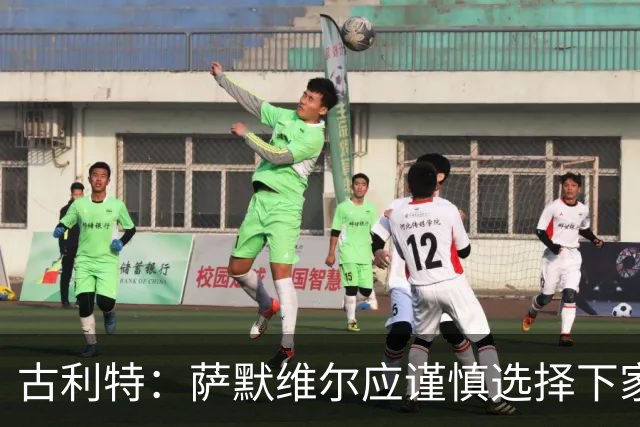 古利特：萨默维尔应谨慎选择下家，需要去一支主打攻势足球的球队