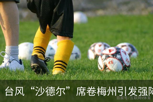 台风“沙德尔”席卷梅州引发强降雨