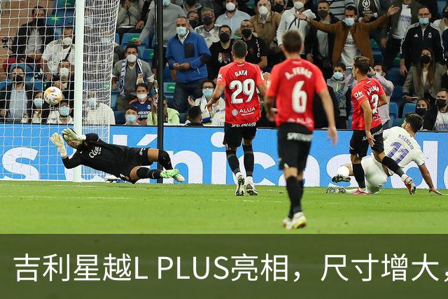 吉利星越L PLUS亮相，尺寸增大，动力选择丰富