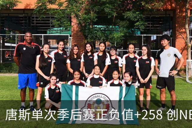 唐斯单次季后赛正负值+258 创NBA历史新高&打破库里2017年的纪录
