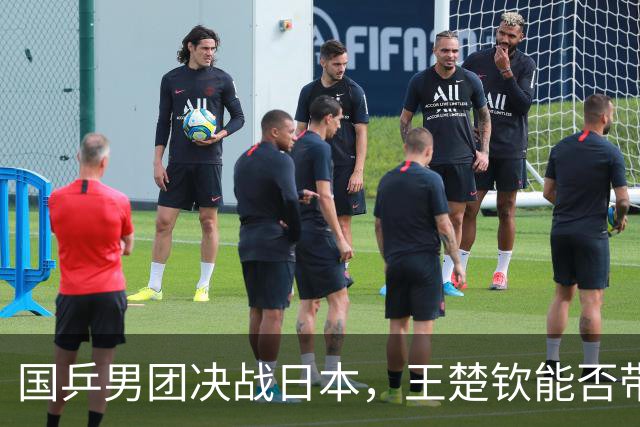国乒男团决战日本，王楚钦能否带队夺金？