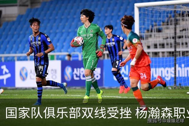 国家队俱乐部双线受挫 杨瀚森职业生涯进入至暗时刻？