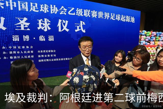 埃及裁判：阿根廷进第二球前梅西踩到斯彭斯的脚，进球应判罚无效