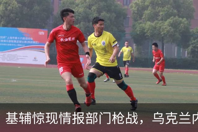 基辅惊现情报部门枪战，乌克兰内斗引发关注