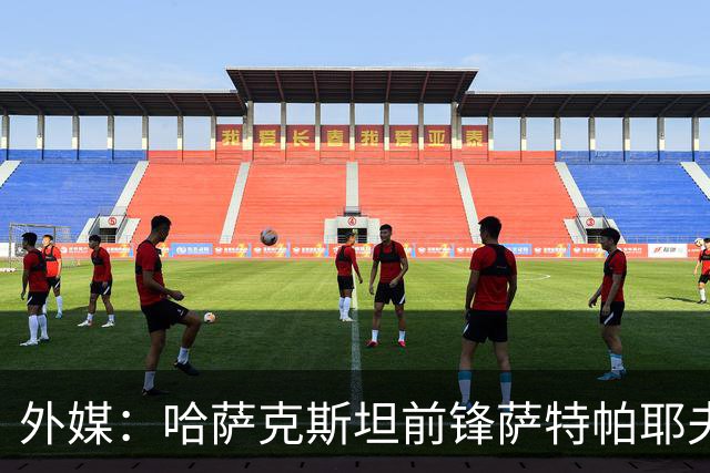 外媒：哈萨克斯坦前锋萨特帕耶夫抵达切尔西基地，将参加季前训练