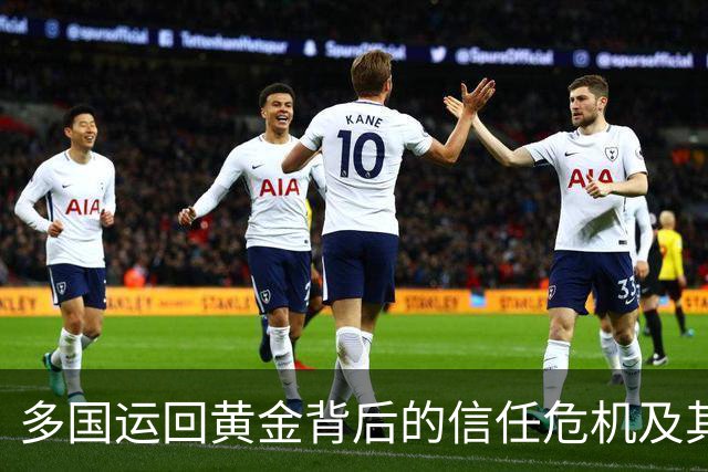 多国运回黄金背后的信任危机及其影响
