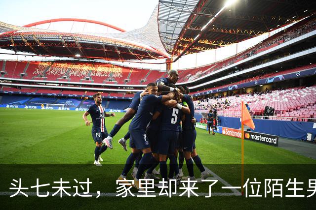 头七未过，家里却来了一位陌生男人