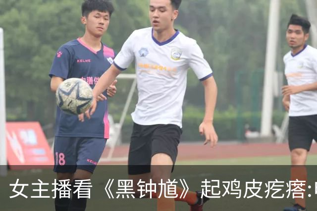 女主播看《黑钟馗》起鸡皮疙瘩:电影 艺术 巨大飞跃