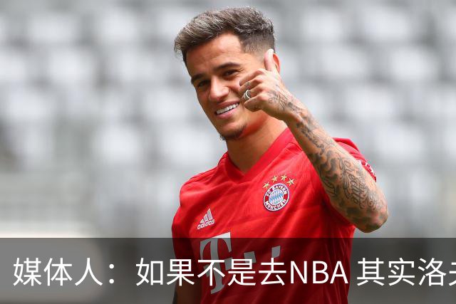 媒体人：如果不是去NBA 其实洛夫顿最好的下家还是上海久事男篮