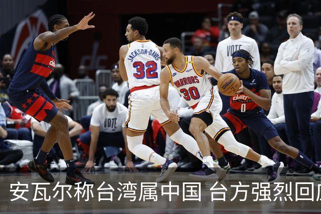 安瓦尔称台湾属中国 台方强烈回应