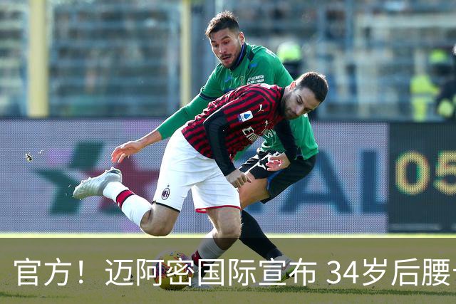 官方！迈阿密国际宣布 34岁后腰卡塞米罗自由身加盟