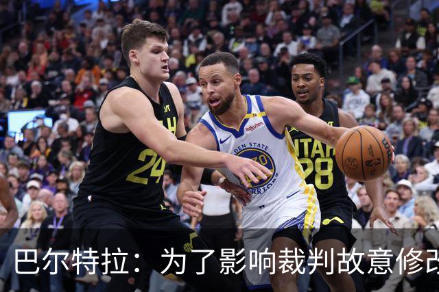 巴尔特拉：为了影响裁判故意修改图片，幸好有多台摄像机记录