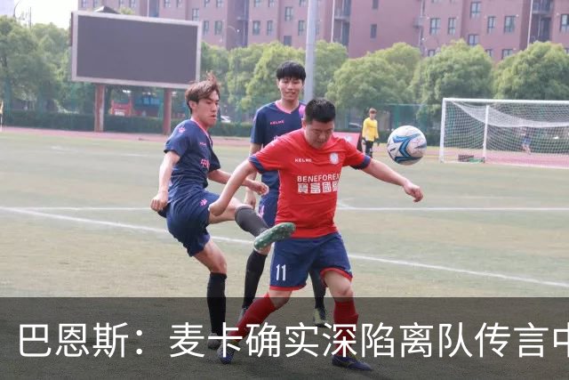 巴恩斯：麦卡确实深陷离队传言中，但希望他能留在利物浦