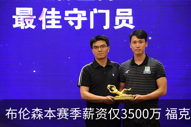 布伦森本赛季薪资仅3500万 福克斯5000万合同下个月生效