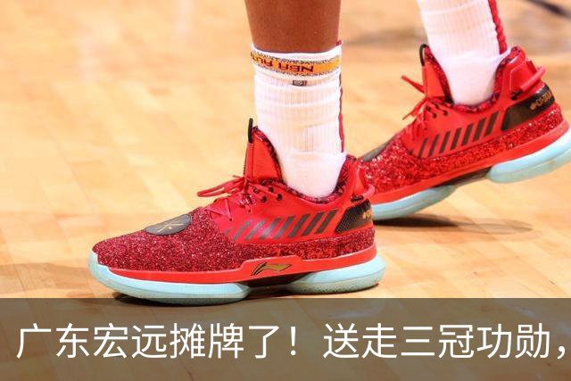 广东宏远摊牌了！送走三冠功勋，死保徐杰，黄明依上位，下赛季直接摆烂还是另有计划？