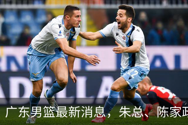 广东男篮最新消息，朱总、陈家政参加品牌方活动 徐杰特训进行时！