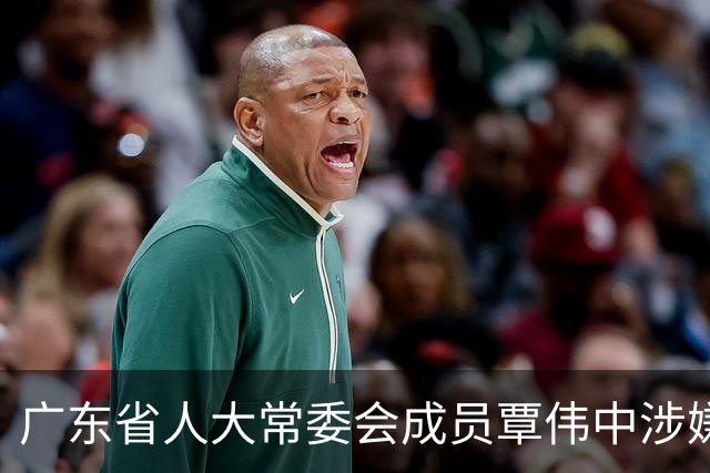 广东省人大常委会成员覃伟中涉嫌违纪被调查