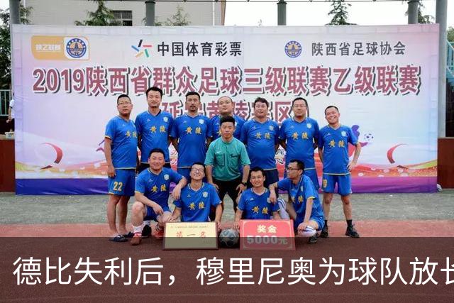 德比失利后，穆里尼奥为球队放长假，剩余七人参训