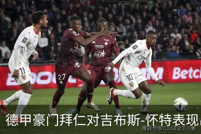 德甲豪门拜仁对吉布斯-怀特表现出浓厚兴趣