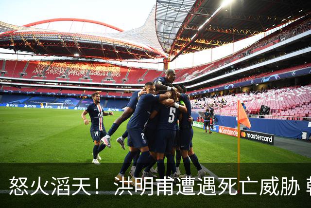 怒火滔天！洪明甫遭遇死亡威胁 韩国球迷扬言要向球队扔鸡蛋