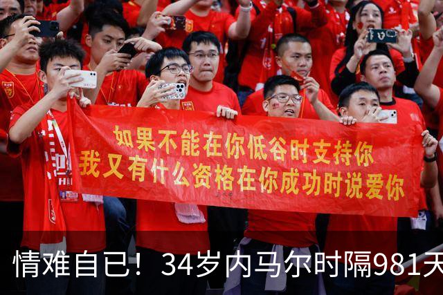 情难自已！34岁内马尔时隔981天再代表巴西出战，赛后激动落泪