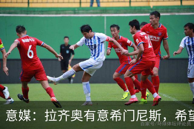 意媒：拉齐奥有意希门尼斯，希望300万欧租借加1700万选择买断