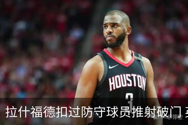 拉什福德扣过防守球员推射破门 英格兰4-2领先克罗地亚