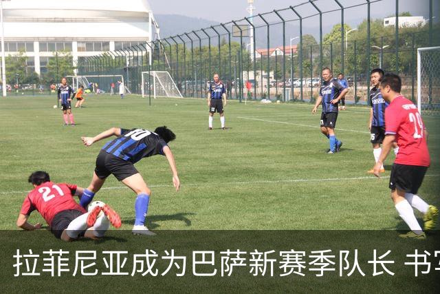 拉菲尼亚成为巴萨新赛季队长 书写历史