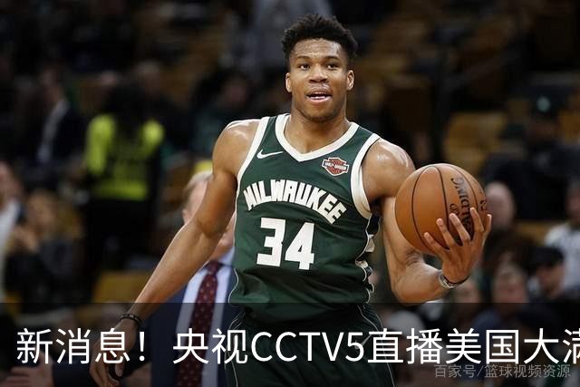 新消息！央视CCTV5直播美国大满贯，王楚钦孙颖莎迎战张本兄妹冲击冠军