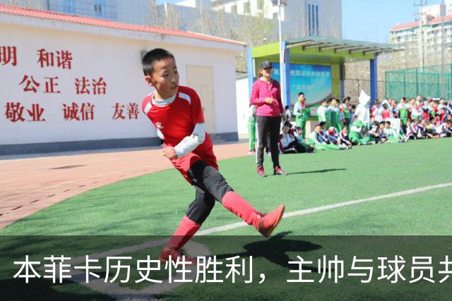 本菲卡历史性胜利，主帅与球员共同庆祝
