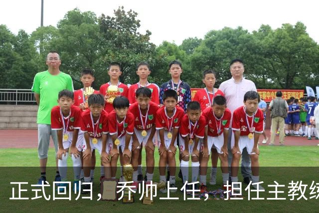 正式回归，乔帅上任，担任主教练，新球队曝光，曾执教中国男篮