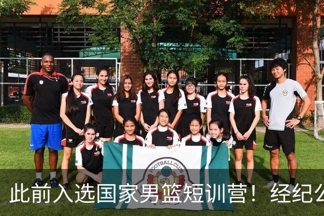 此前入选国家男篮短训营！经纪公司晒徐杰携手刘金雨赴美特训