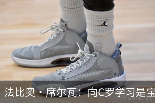 法比奥·席尔瓦：向C罗学习是宝贵经历，离开波尔图是遗憾
