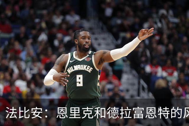 法比安：恩里克和德拉富恩特的风格相似 我希望回到贝蒂斯退役