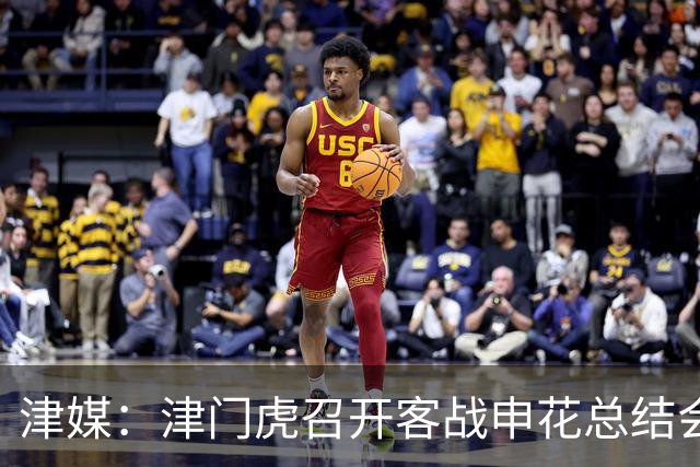 津媒：津门虎召开客战申花总结会，萨尔瓦多预计将随队前往青岛